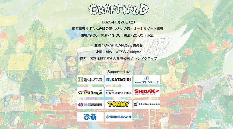 『CRAFT LAND』参加と協賛のお知らせ